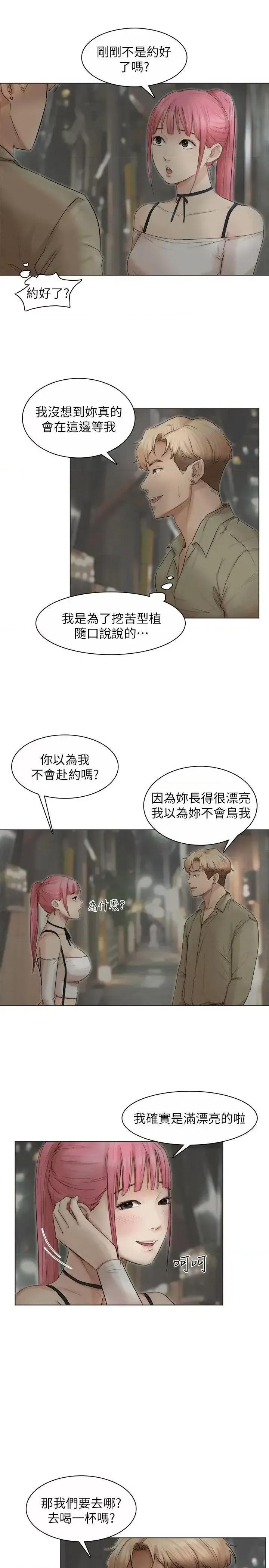 我要睡你的女人 我要睡你的女人-第42话-我们到没人的地方吧 第5页