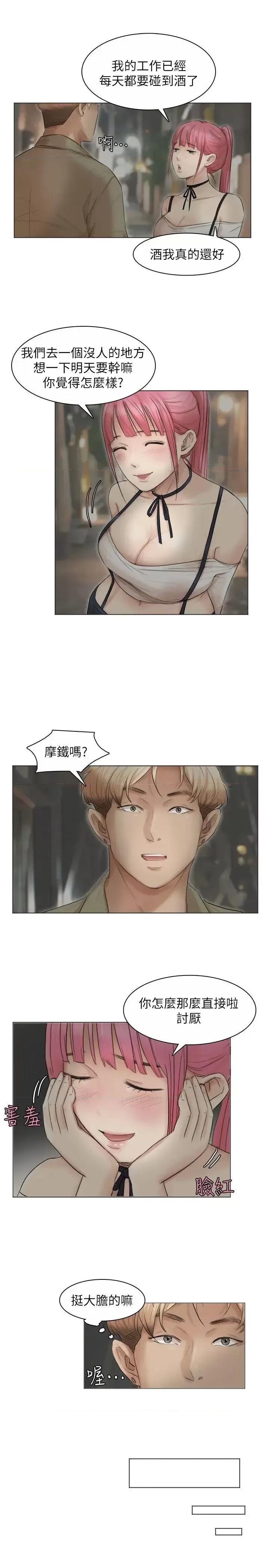 我要睡你的女人 我要睡你的女人-第42话-我们到没人的地方吧 第7页