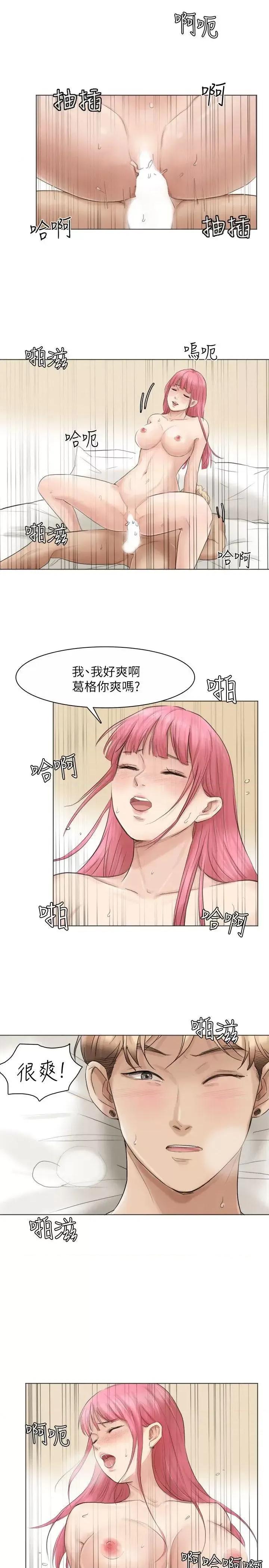 我要睡你的女人 我要睡你的女人-第42话-我们到没人的地方吧 第21页