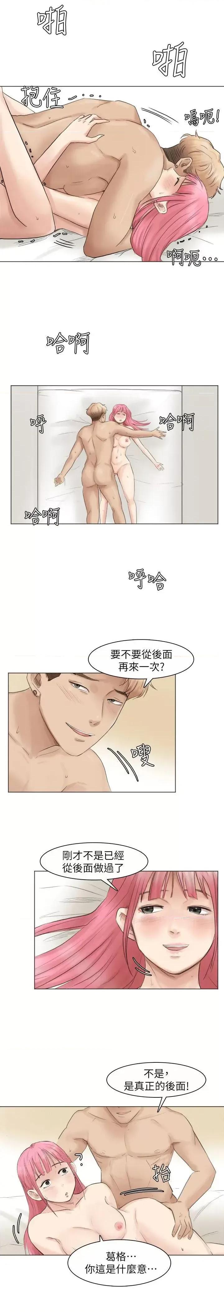 我要睡你的女人 我要睡你的女人-第43话-她的援交方案 第1页