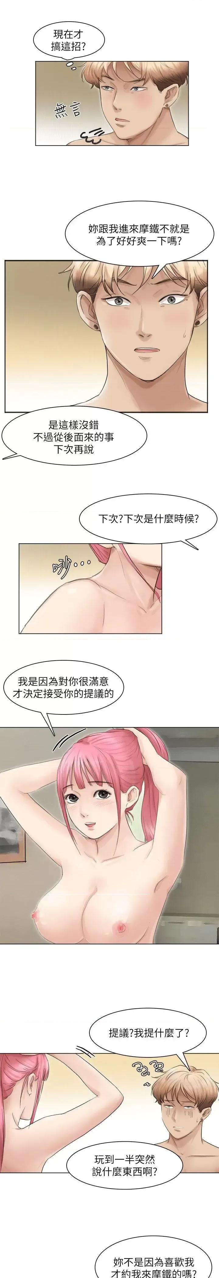 我要睡你的女人 我要睡你的女人-第43话-她的援交方案 第7页