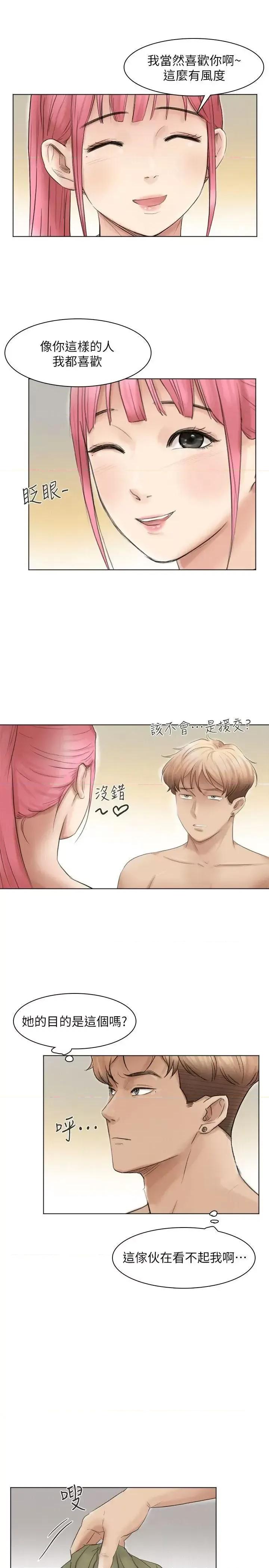 我要睡你的女人 我要睡你的女人-第43话-她的援交方案 第9页