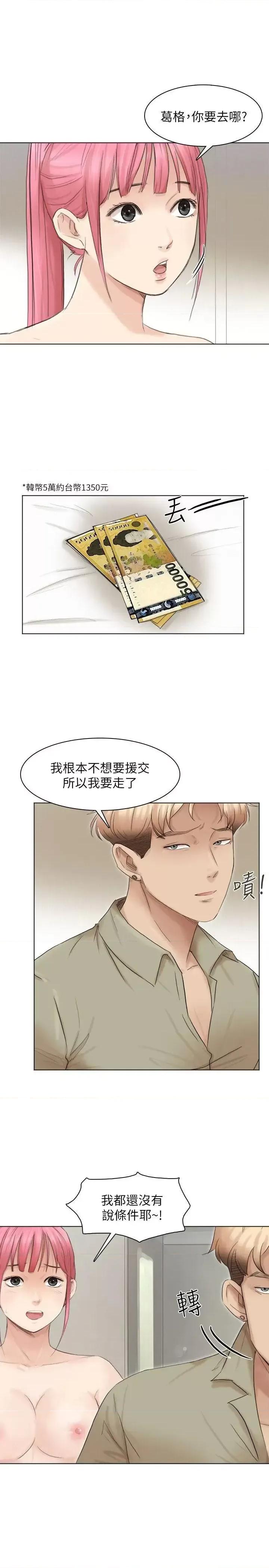 我要睡你的女人 我要睡你的女人-第43话-她的援交方案 第11页