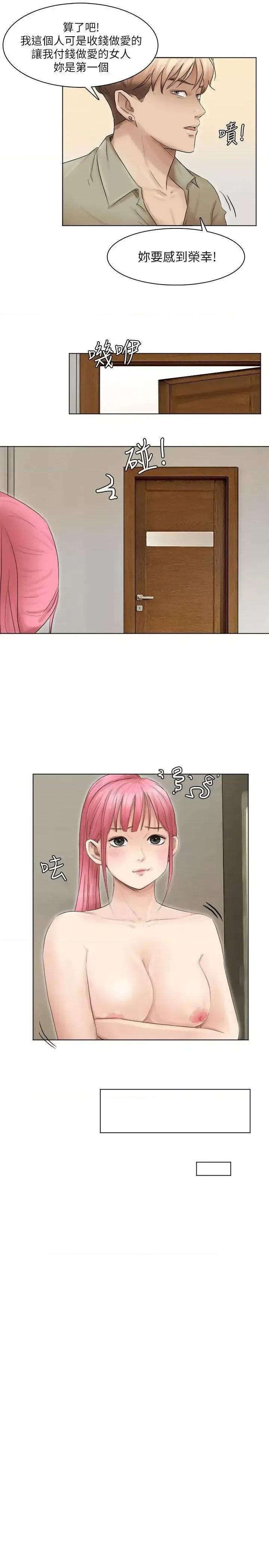 我要睡你的女人 我要睡你的女人-第43话-她的援交方案 第13页