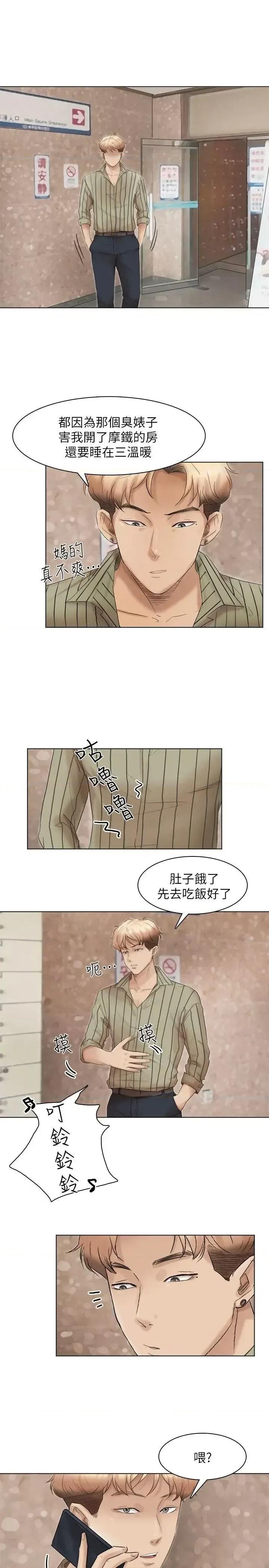 我要睡你的女人 我要睡你的女人-第43话-她的援交方案 第15页