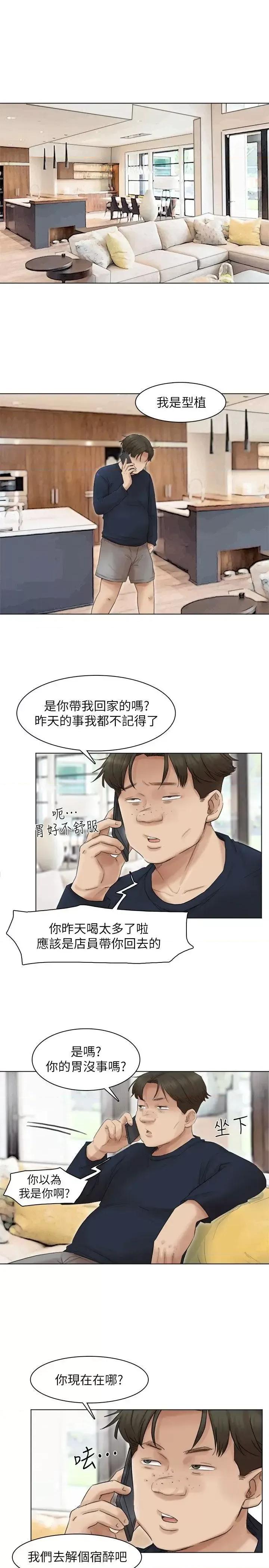 我要睡你的女人 我要睡你的女人-第43话-她的援交方案 第17页