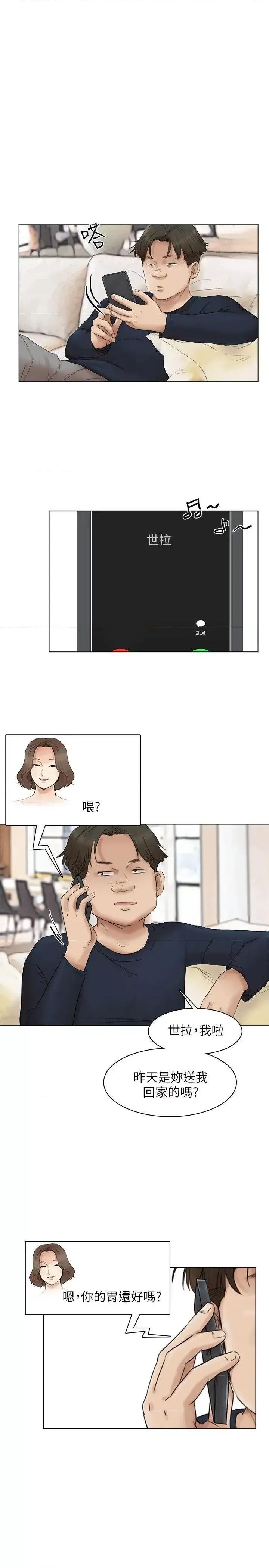 我要睡你的女人 我要睡你的女人-第43话-她的援交方案 第19页