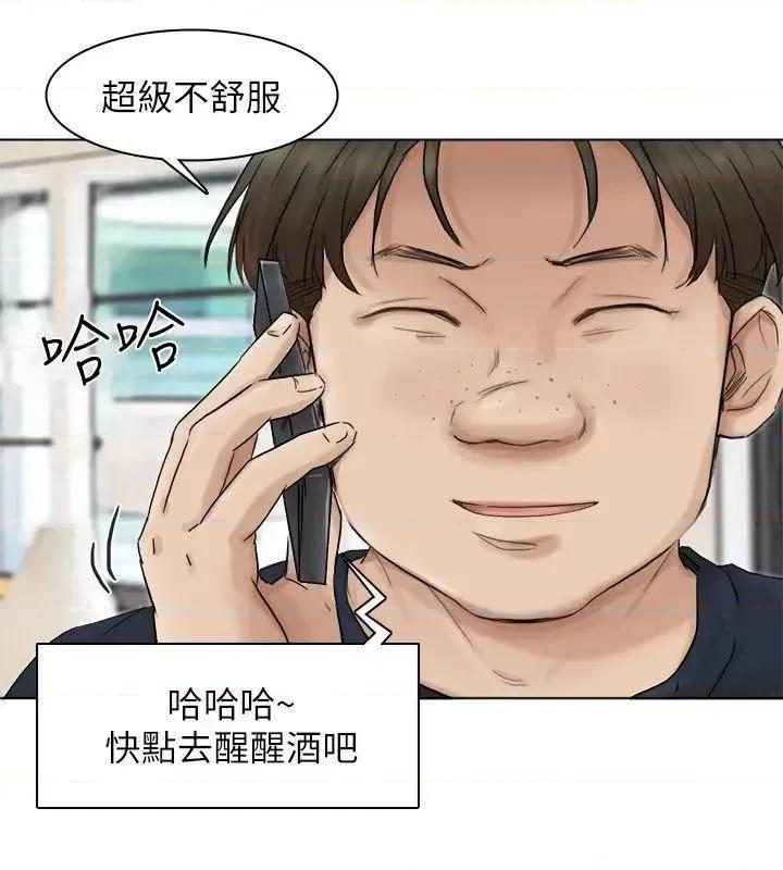 我要睡你的女人 我要睡你的女人-第43话-她的援交方案 第20页