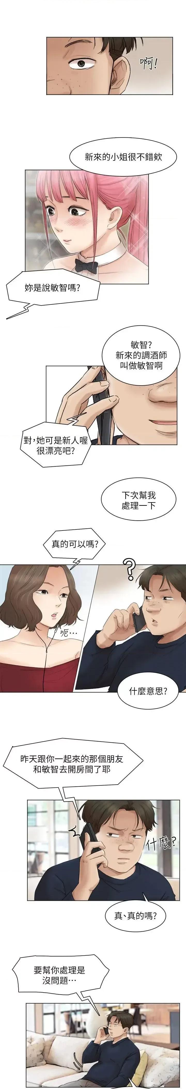 我要睡你的女人 我要睡你的女人-第43话-她的援交方案 第21页