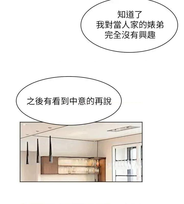 我要睡你的女人 我要睡你的女人-第43话-她的援交方案 第22页