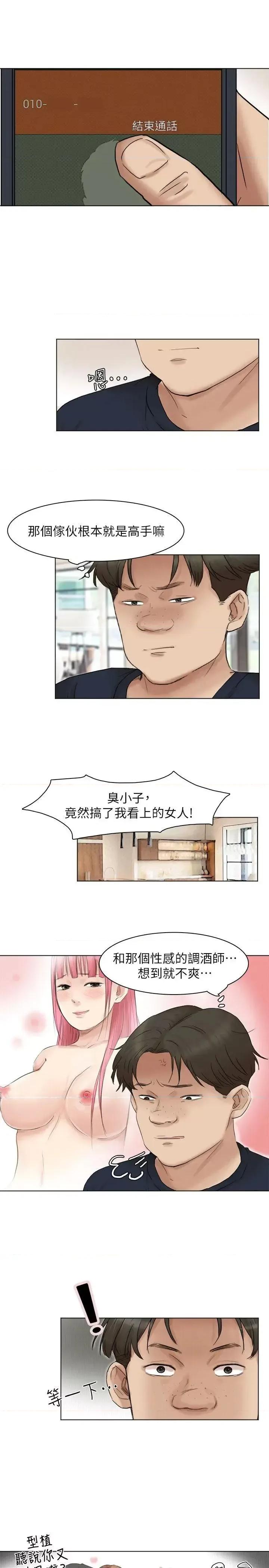 我要睡你的女人 我要睡你的女人-第43话-她的援交方案 第23页
