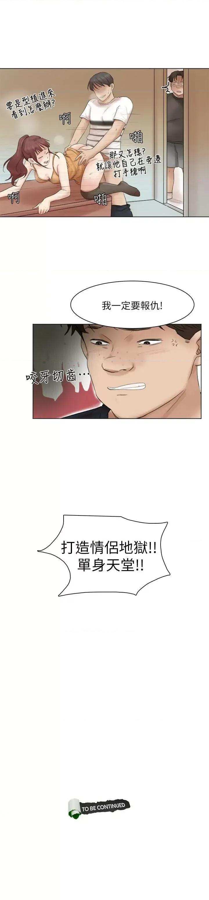 我要睡你的女人 我要睡你的女人-第43话-她的援交方案 第25页