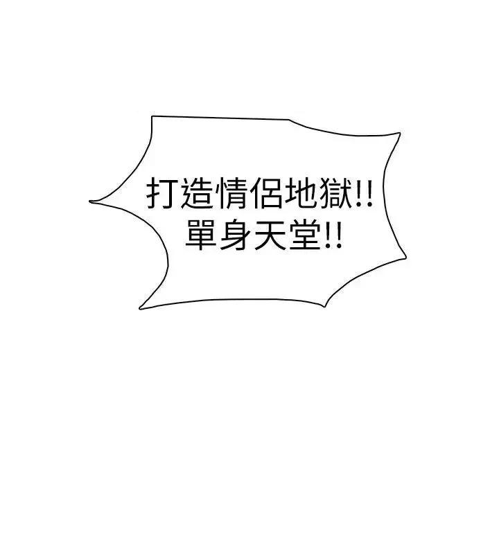 我要睡你的女人 我要睡你的女人-第44话-我们可是专业狐狸精 第2页