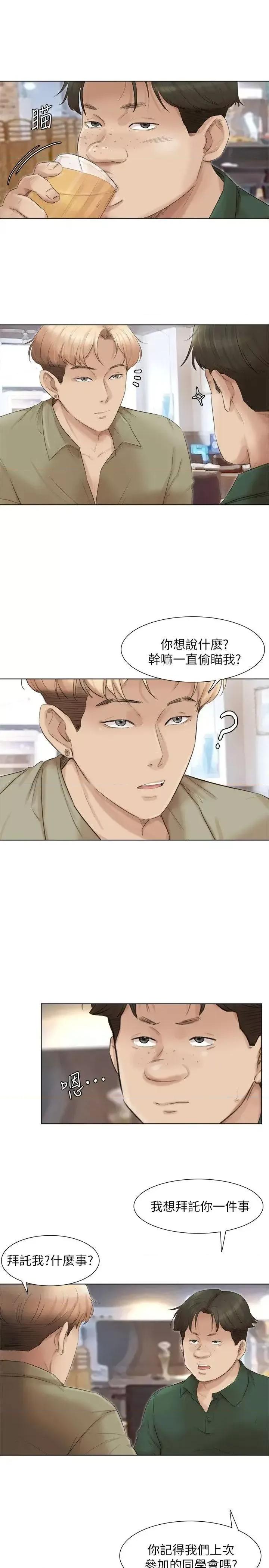 我要睡你的女人 我要睡你的女人-第44话-我们可是专业狐狸精 第4页