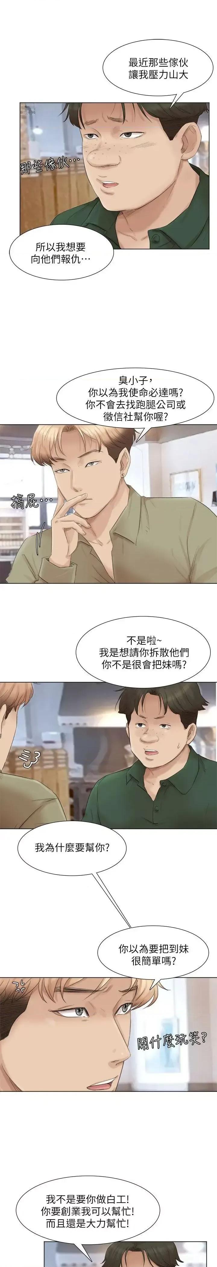 我要睡你的女人 我要睡你的女人-第44话-我们可是专业狐狸精 第6页