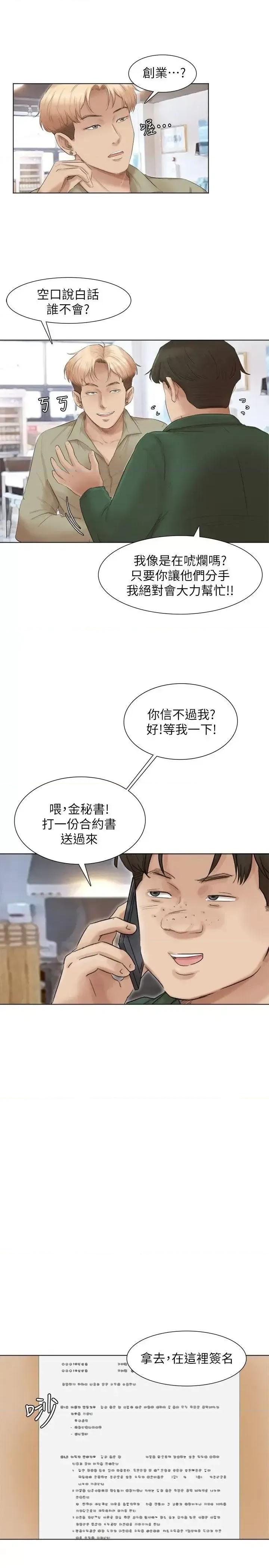 我要睡你的女人 我要睡你的女人-第44话-我们可是专业狐狸精 第7页