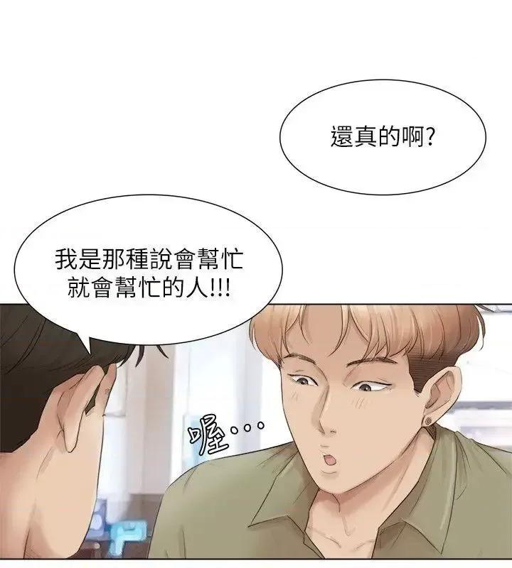 我要睡你的女人 我要睡你的女人-第44话-我们可是专业狐狸精 第8页
