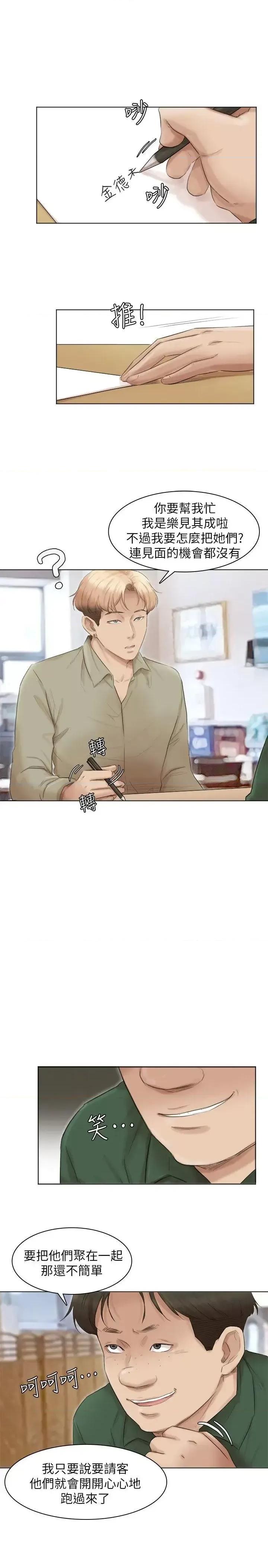 我要睡你的女人 我要睡你的女人-第44话-我们可是专业狐狸精 第9页