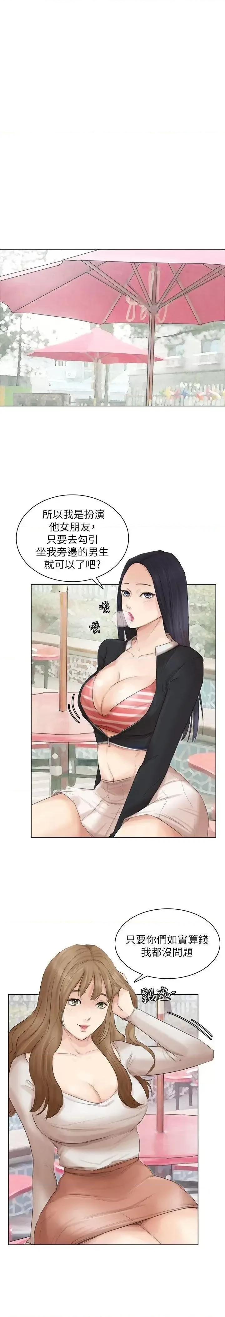 我要睡你的女人 我要睡你的女人-第44话-我们可是专业狐狸精 第10页