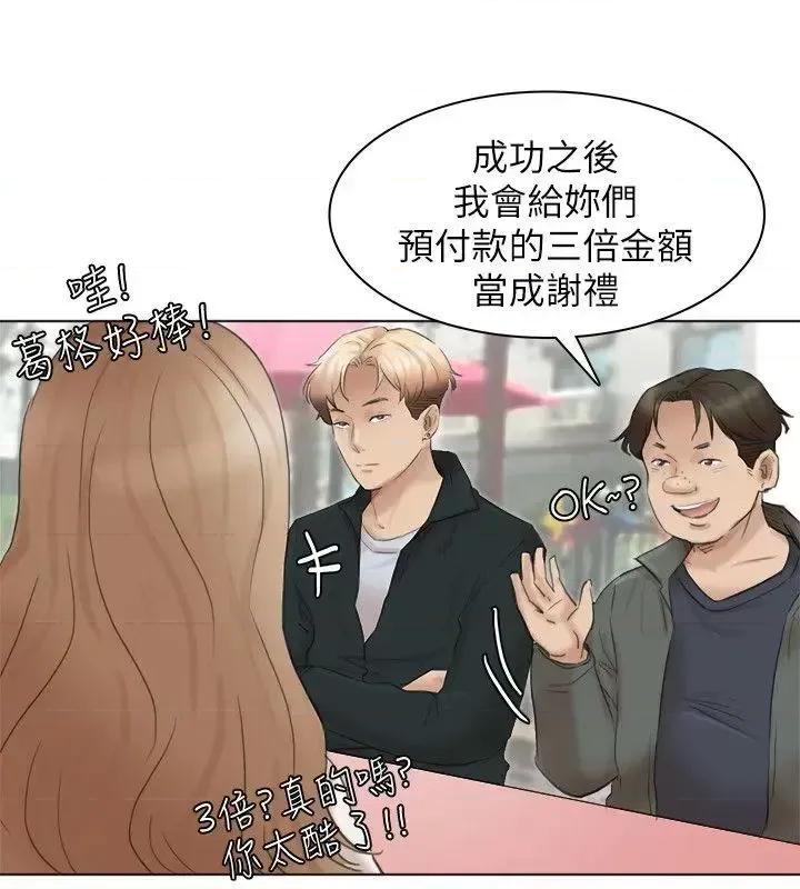 我要睡你的女人 我要睡你的女人-第44话-我们可是专业狐狸精 第11页