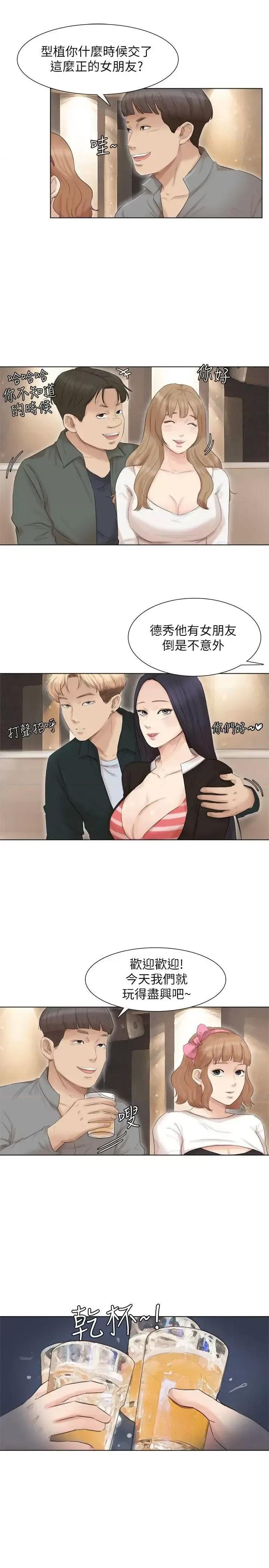 我要睡你的女人 我要睡你的女人-第44话-我们可是专业狐狸精 第13页
