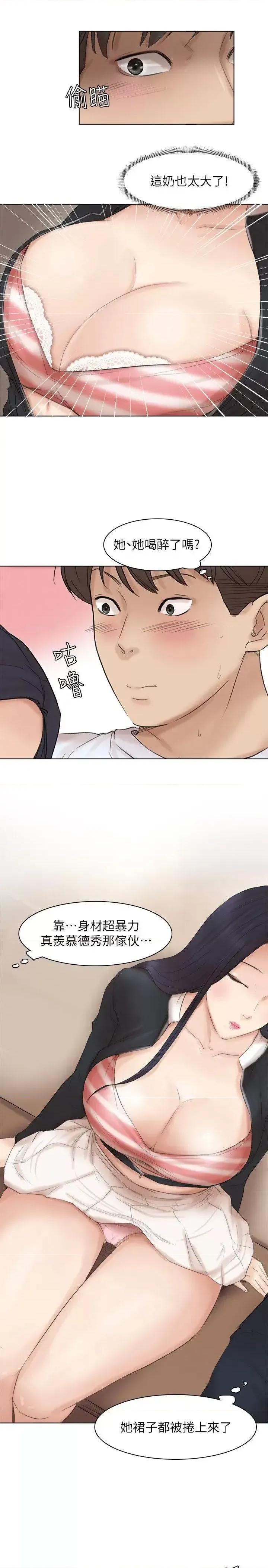 我要睡你的女人 我要睡你的女人-第44话-我们可是专业狐狸精 第16页