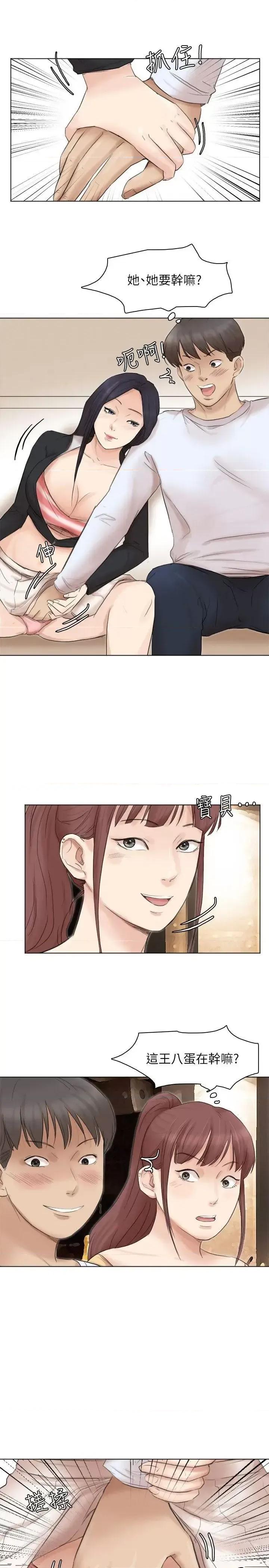 我要睡你的女人 我要睡你的女人-第44话-我们可是专业狐狸精 第18页