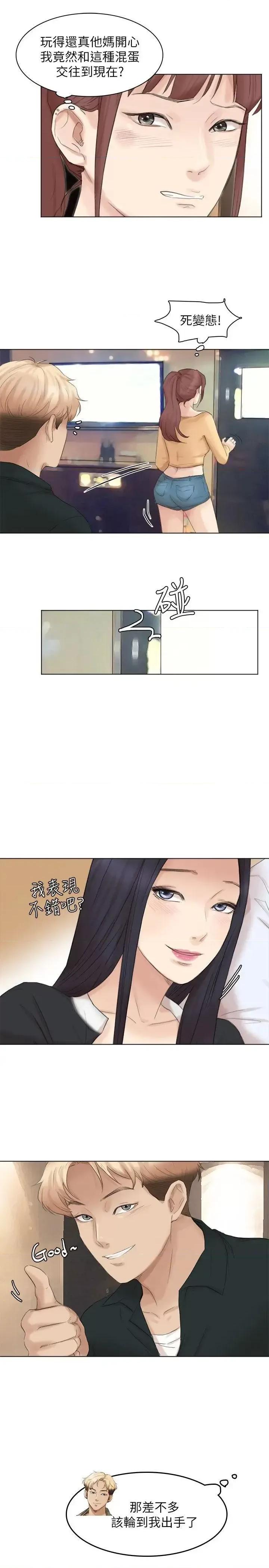 我要睡你的女人 我要睡你的女人-第44话-我们可是专业狐狸精 第20页