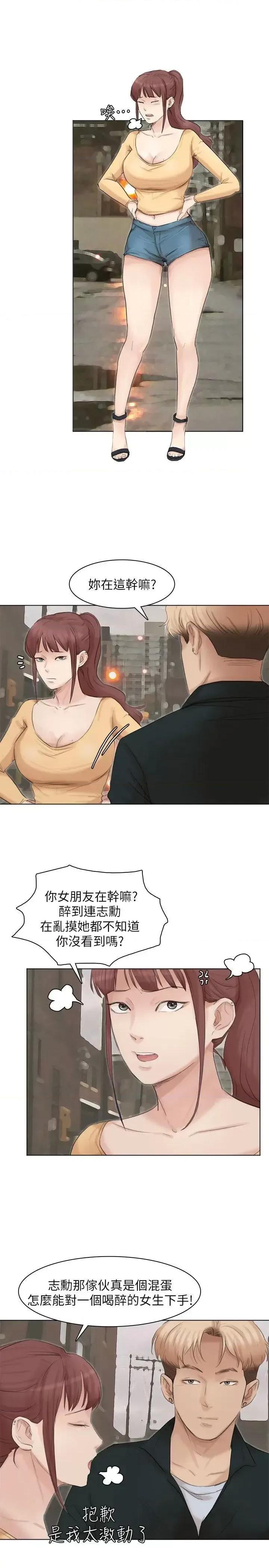 我要睡你的女人 我要睡你的女人-第44话-我们可是专业狐狸精 第22页