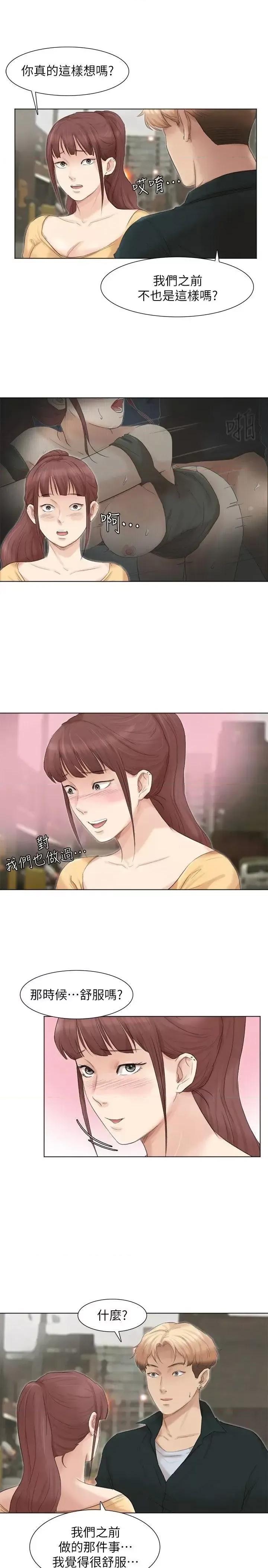 我要睡你的女人 我要睡你的女人-第44话-我们可是专业狐狸精 第24页