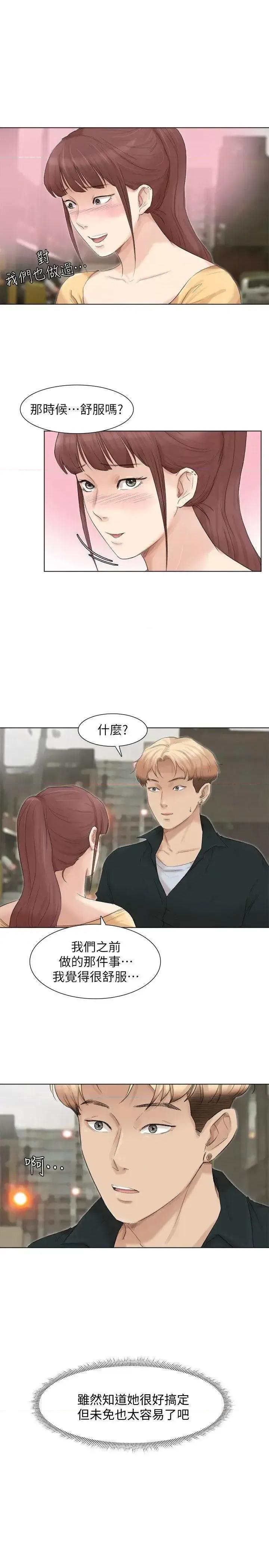 我要睡你的女人 我要睡你的女人-第45话-在小巷子和朋友的女人… 第1页