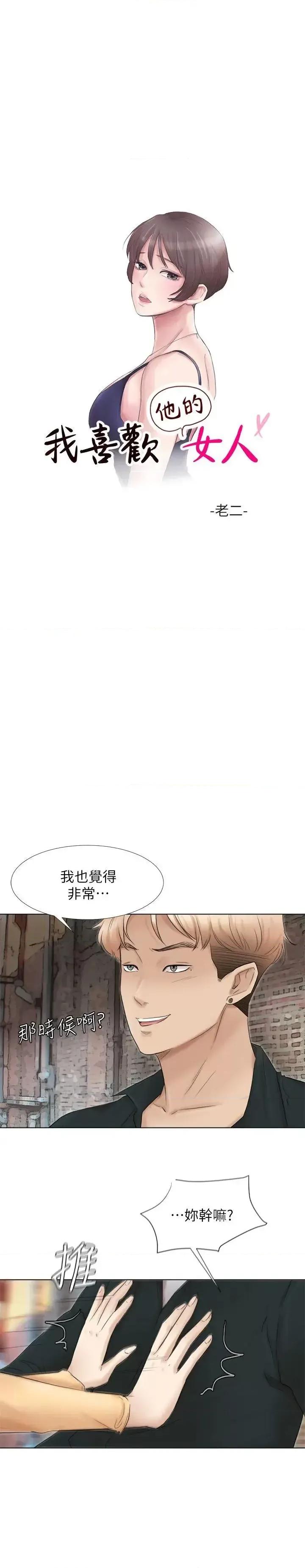 我要睡你的女人 我要睡你的女人-第45话-在小巷子和朋友的女人… 第3页