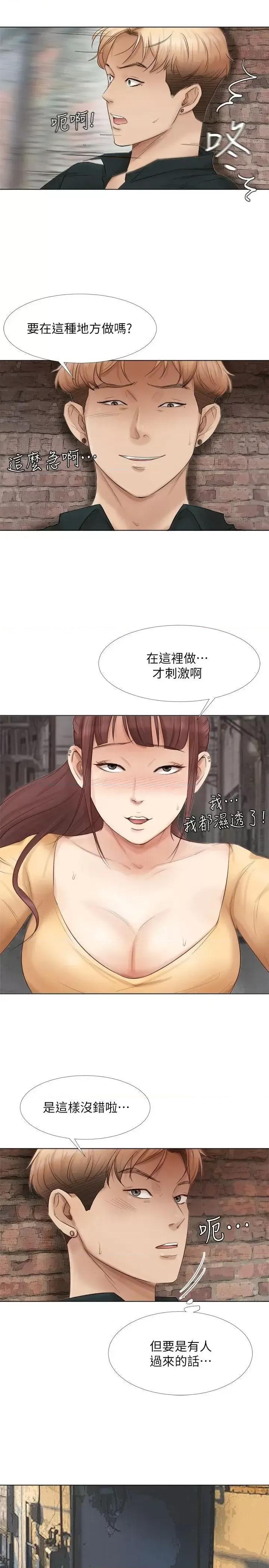 我要睡你的女人 我要睡你的女人-第45话-在小巷子和朋友的女人… 第4页