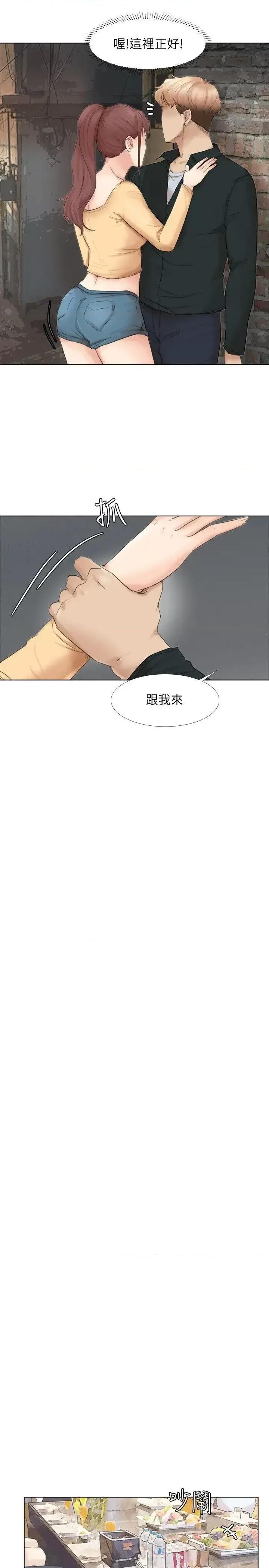 我要睡你的女人 我要睡你的女人-第45话-在小巷子和朋友的女人… 第6页