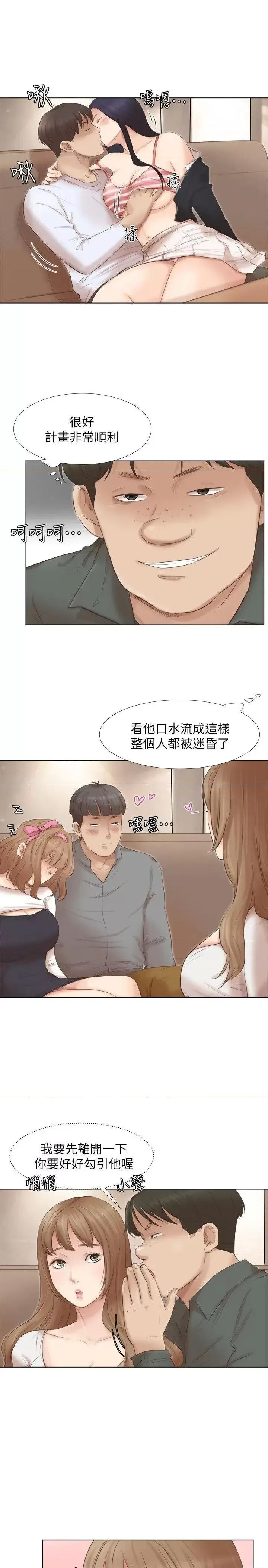 我要睡你的女人 我要睡你的女人-第45话-在小巷子和朋友的女人… 第8页