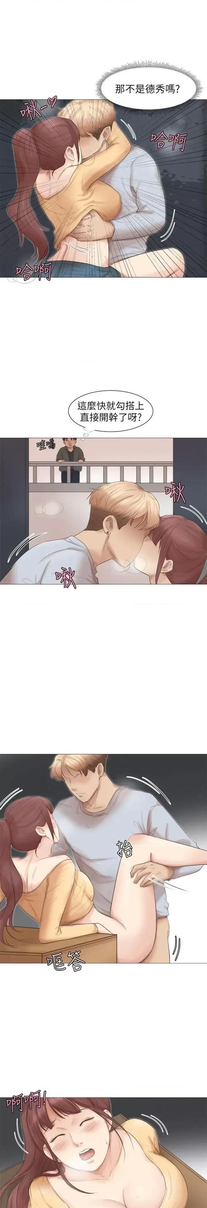 我要睡你的女人 我要睡你的女人-第45话-在小巷子和朋友的女人… 第14页