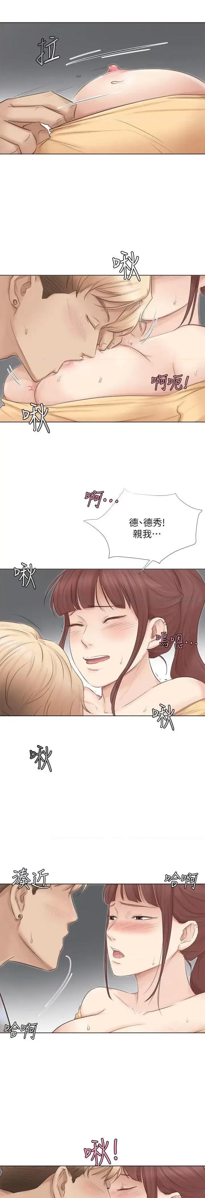 我要睡你的女人 我要睡你的女人-第45话-在小巷子和朋友的女人… 第20页