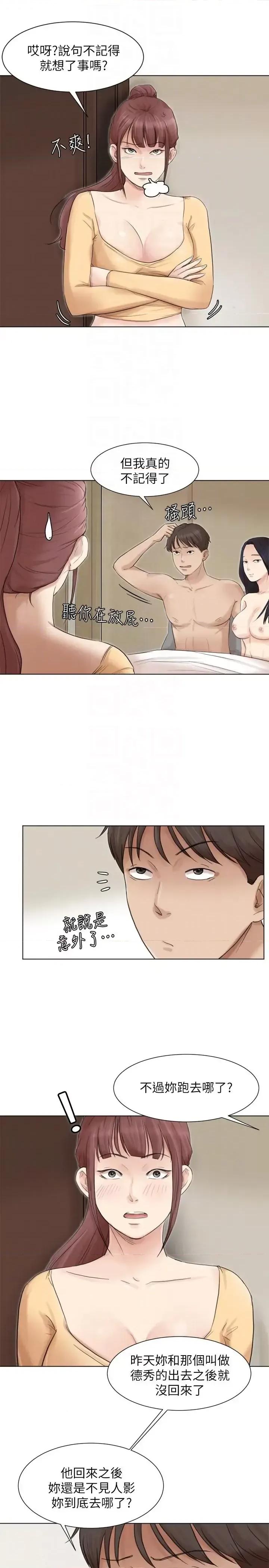 我要睡你的女人 我要睡你的女人-第47话-葛格，也教教我嘛 第7页