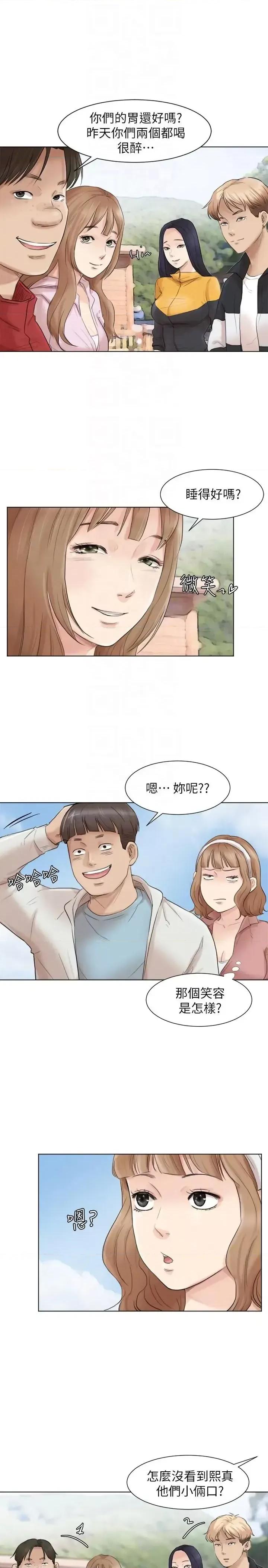 我要睡你的女人 我要睡你的女人-第47话-葛格，也教教我嘛 第11页