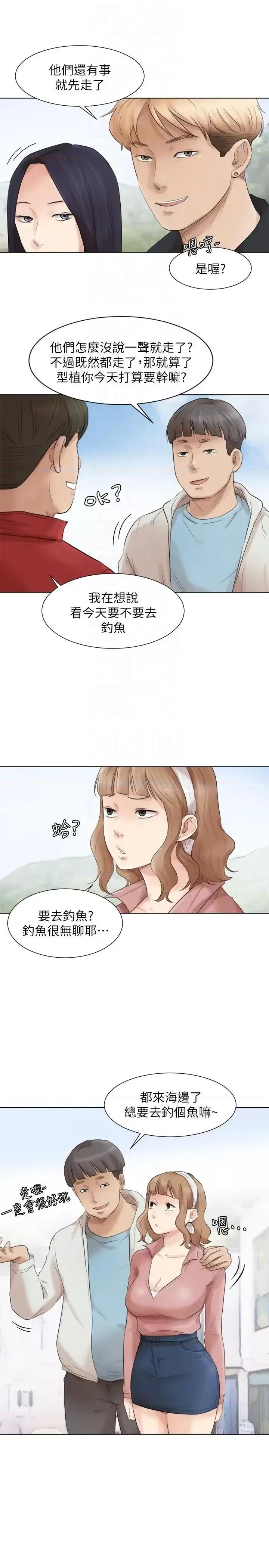 我要睡你的女人 我要睡你的女人-第47话-葛格，也教教我嘛 第13页