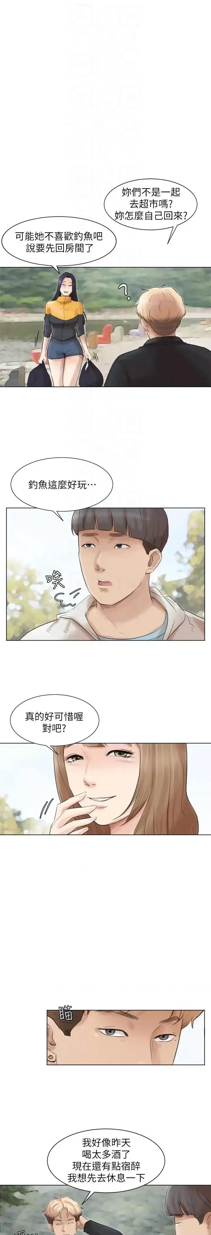 我要睡你的女人 我要睡你的女人-第47话-葛格，也教教我嘛 第23页