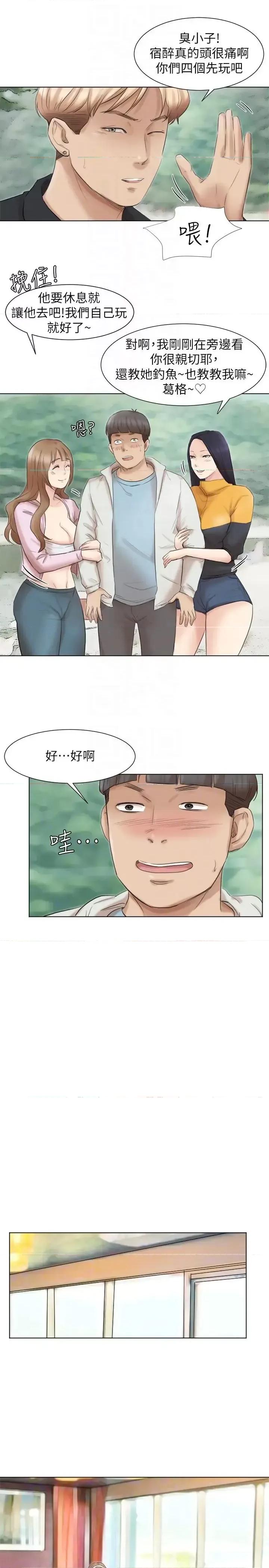 我要睡你的女人 我要睡你的女人-第47话-葛格，也教教我嘛 第25页