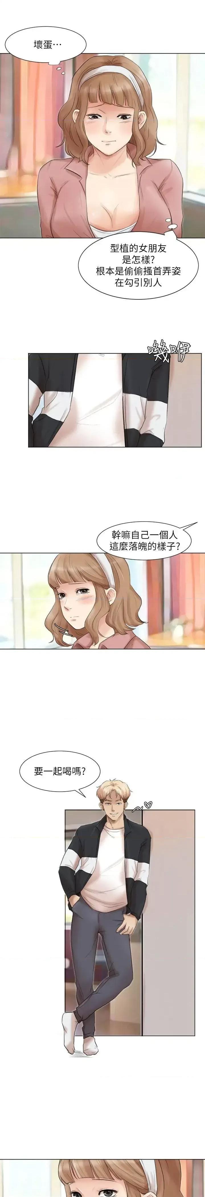 我要睡你的女人 我要睡你的女人-第48话-朋友的女人轻松到手 第1页