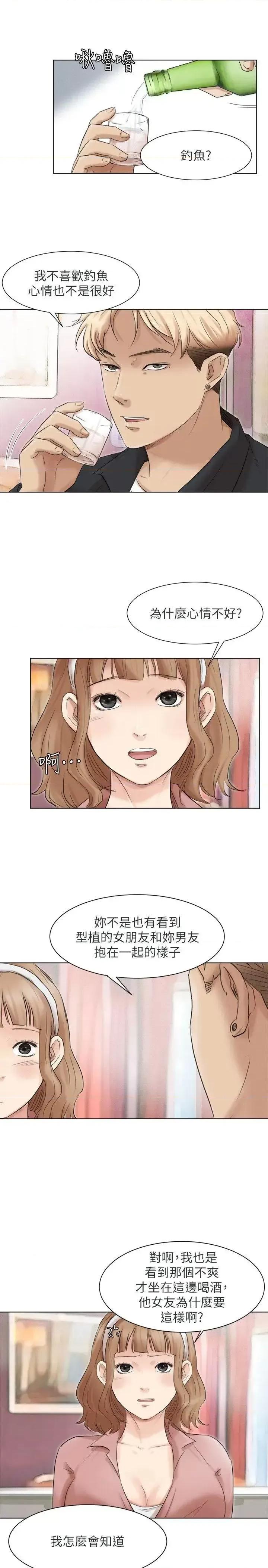 我要睡你的女人 我要睡你的女人-第48话-朋友的女人轻松到手 第5页