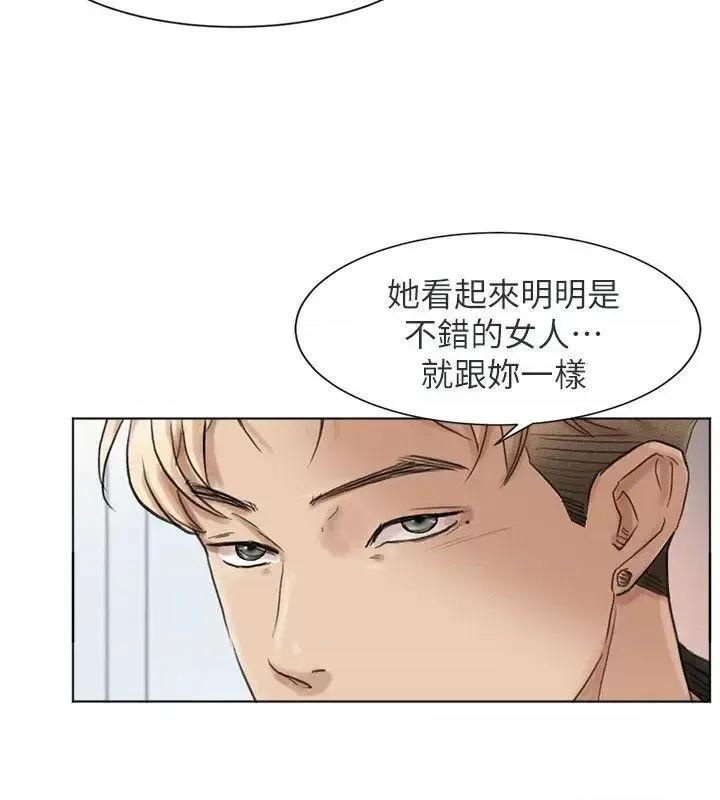我要睡你的女人 我要睡你的女人-第48话-朋友的女人轻松到手 第6页