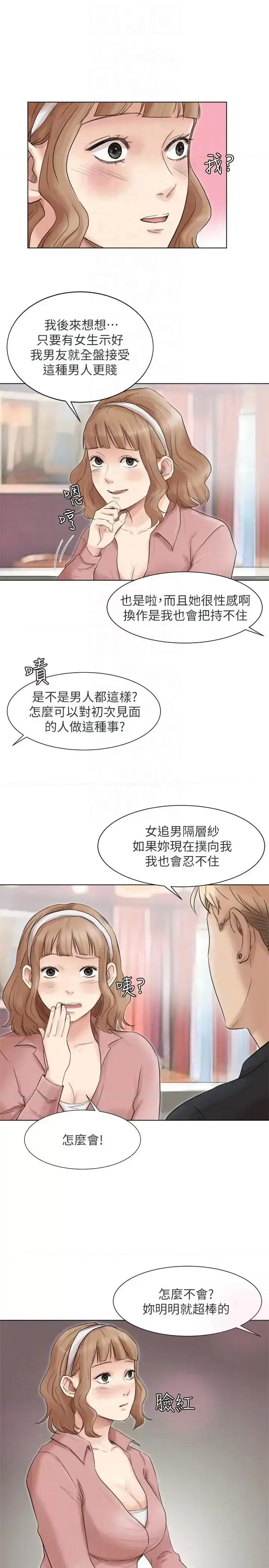 我要睡你的女人 我要睡你的女人-第48话-朋友的女人轻松到手 第7页