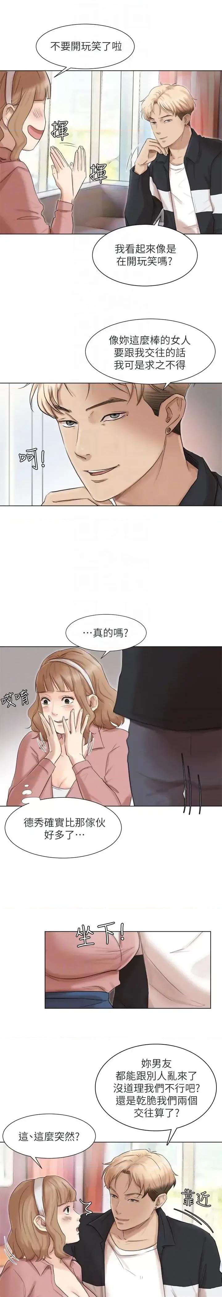 我要睡你的女人 我要睡你的女人-第48话-朋友的女人轻松到手 第9页