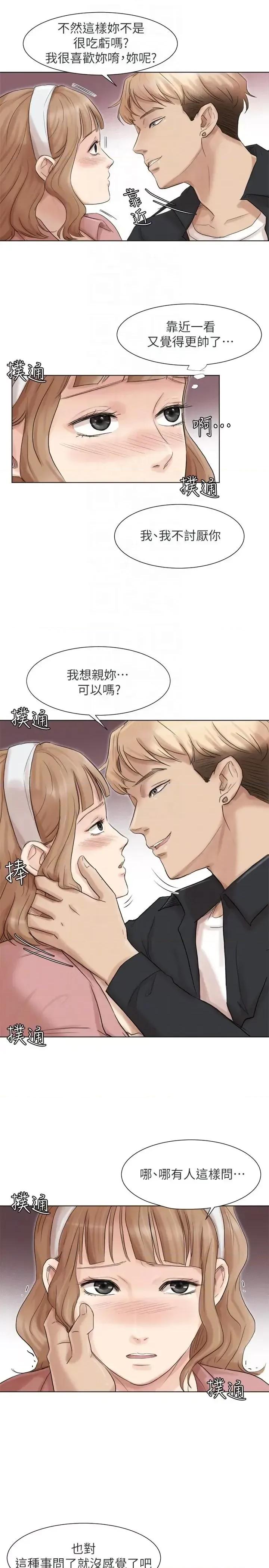 我要睡你的女人 我要睡你的女人-第48话-朋友的女人轻松到手 第11页