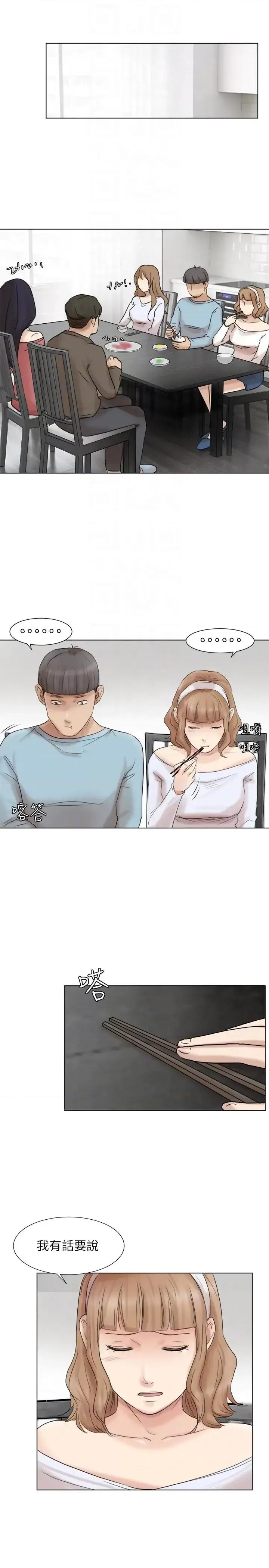 我要睡你的女人 我要睡你的女人-第48话-朋友的女人轻松到手 第25页