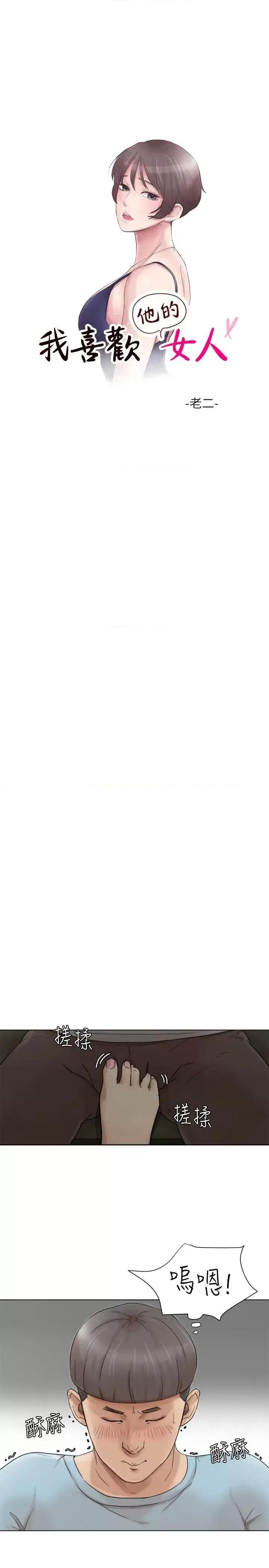 我要睡你的女人 我要睡你的女人-第49话-你也在耍我吗? 第3页